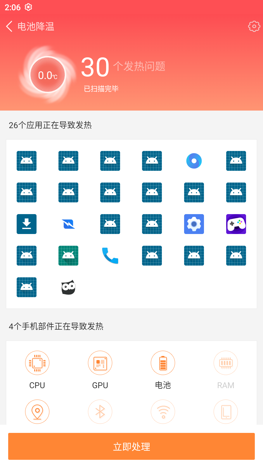 电鳗电池管理app.png