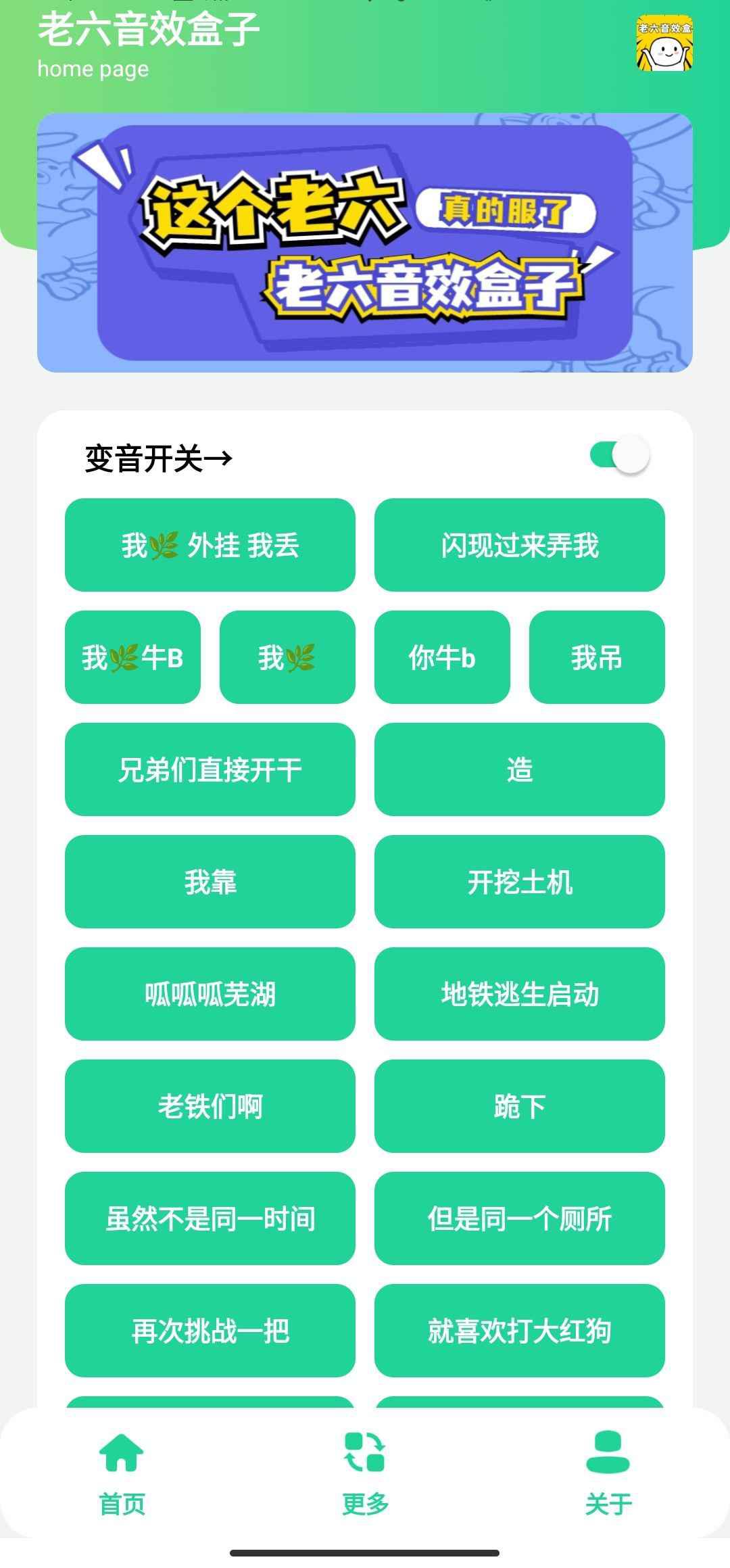 老六音效盒app.jpg