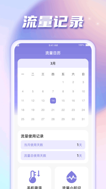 北斗星流量app.jpg