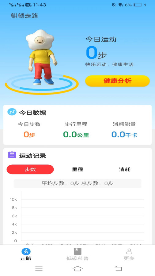 麒麟走路app.jpg