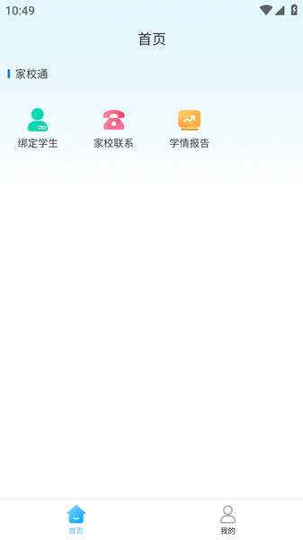 家校一点通app.jpg