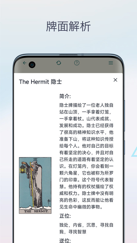 柒号塔罗牌app.jpg