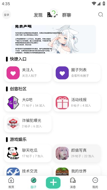 创悠社区