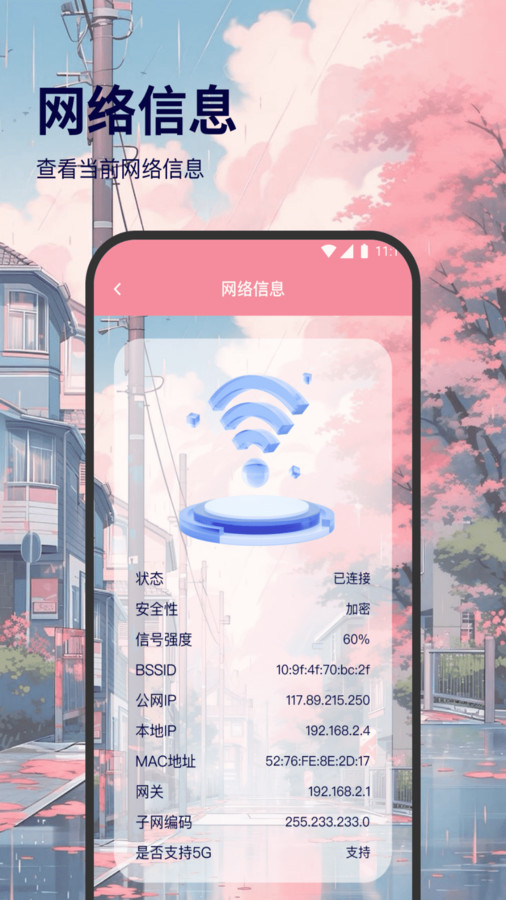 若雪流量wifi