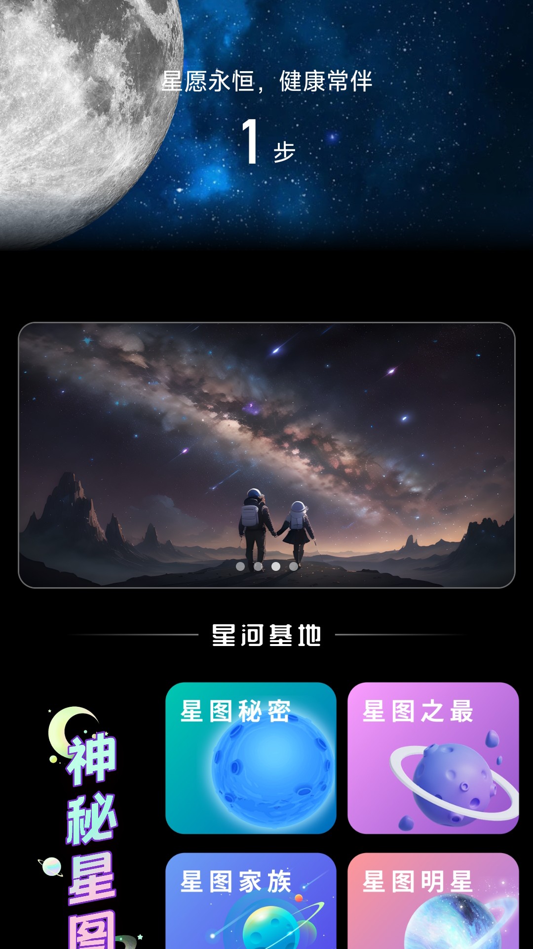 星愿计步