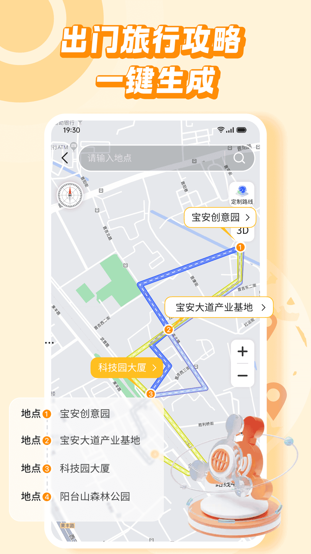 旅行加