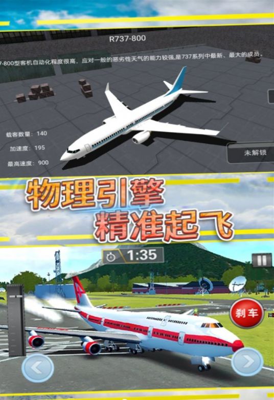 天空翱翔飞行模拟