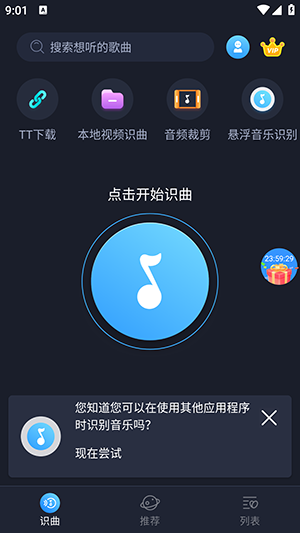 音乐识别