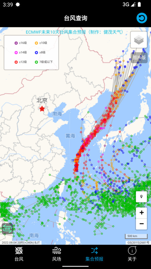 台风路径查询极速版