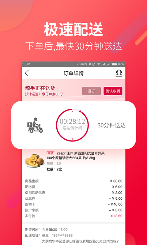 大润发优鲜最新版