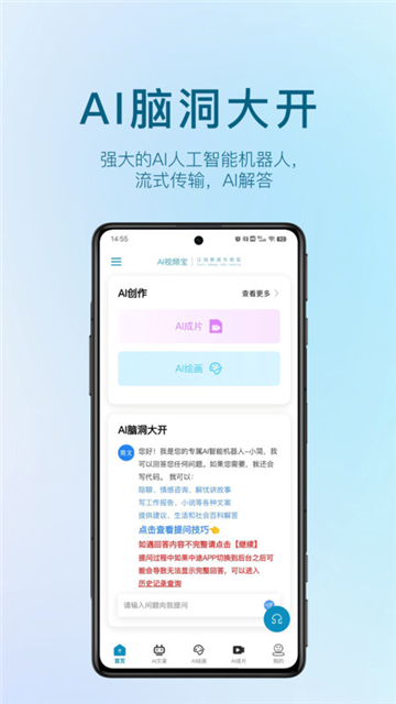 AI视频宝安卓版