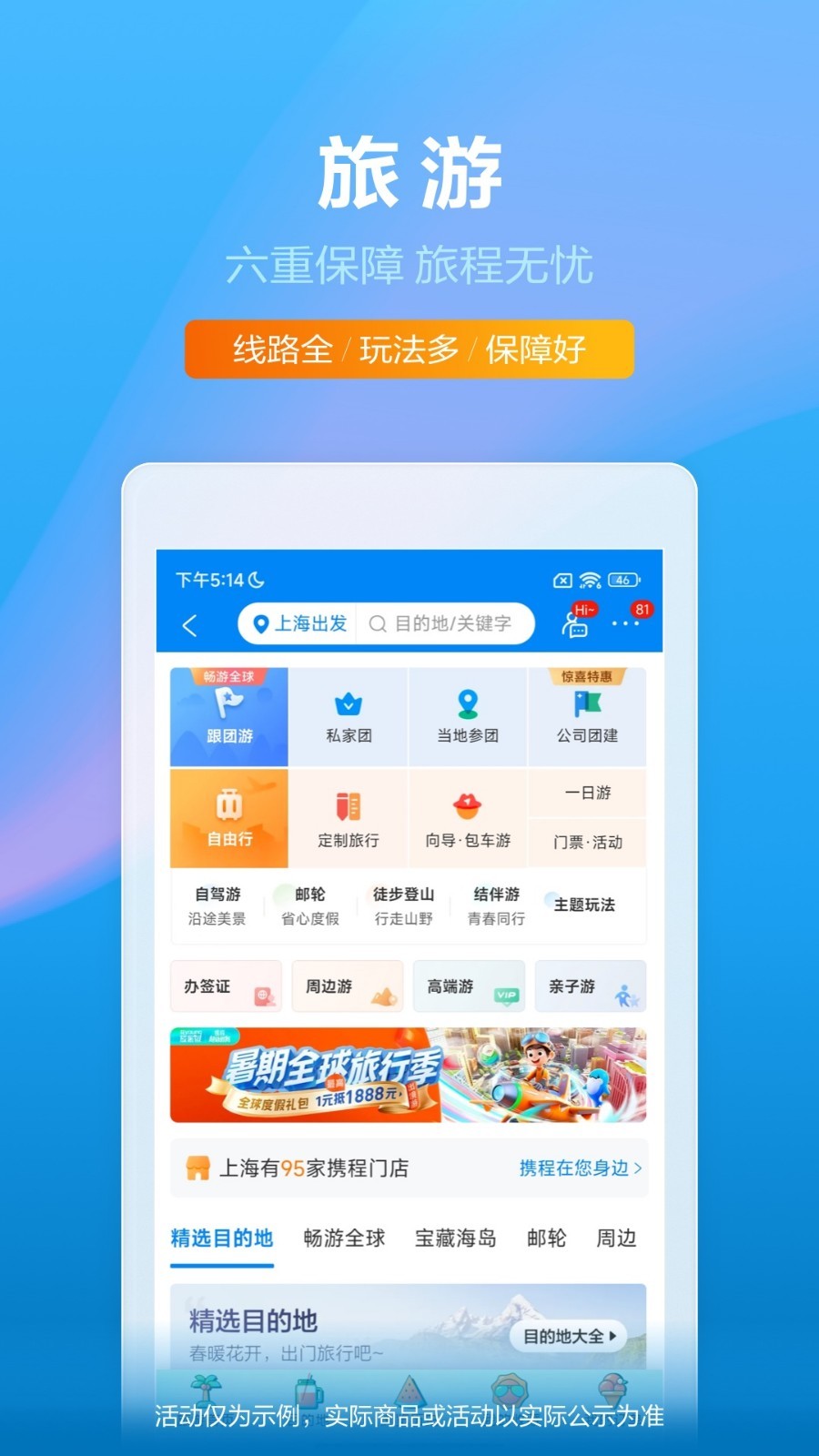 携程旅行app最新版