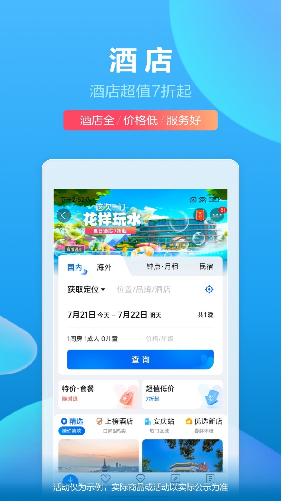 携程旅行app最新版