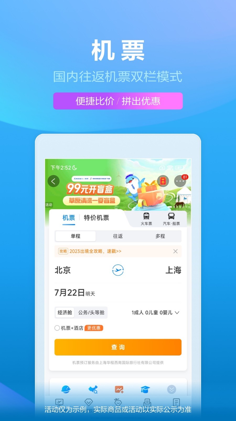 携程旅行app最新版