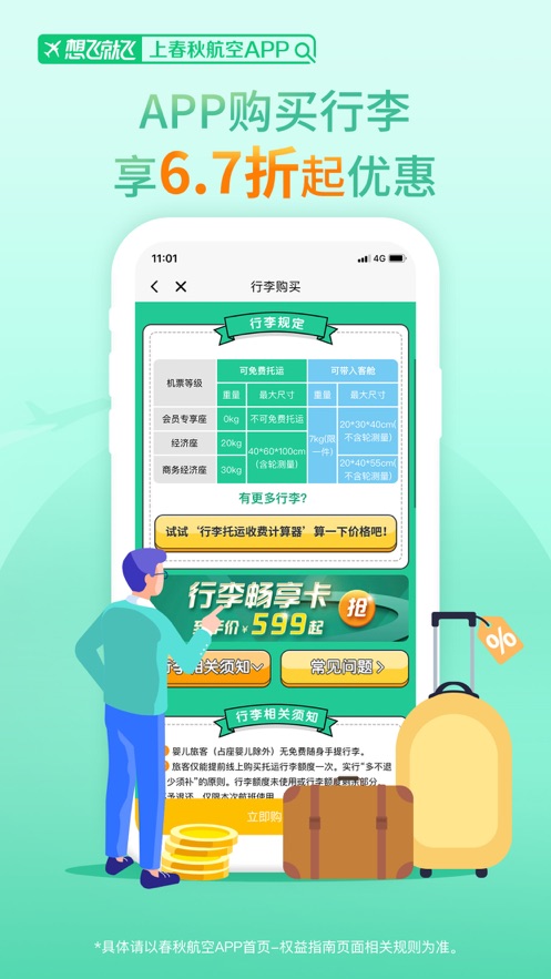 春秋航空app最新版