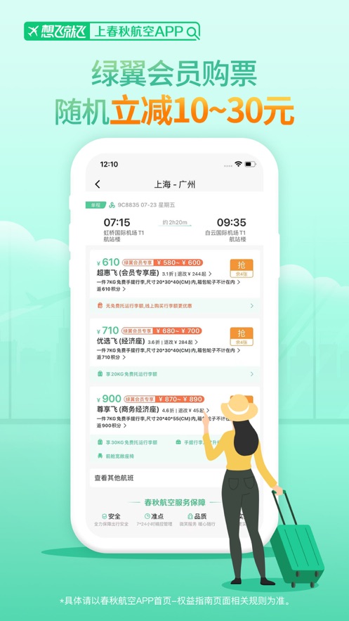 春秋航空app.jpg