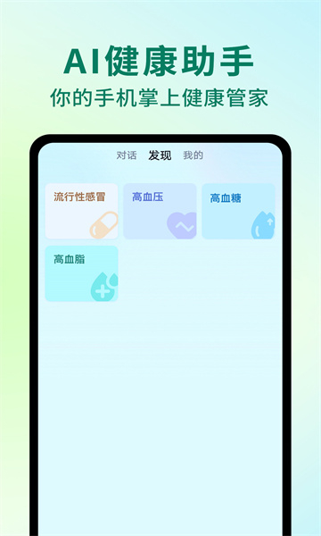 AI健康助手app