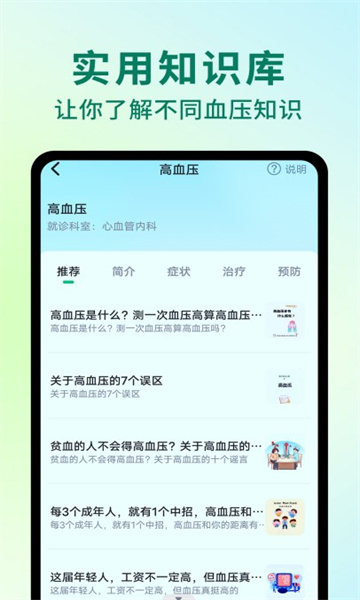 AI健康助手app