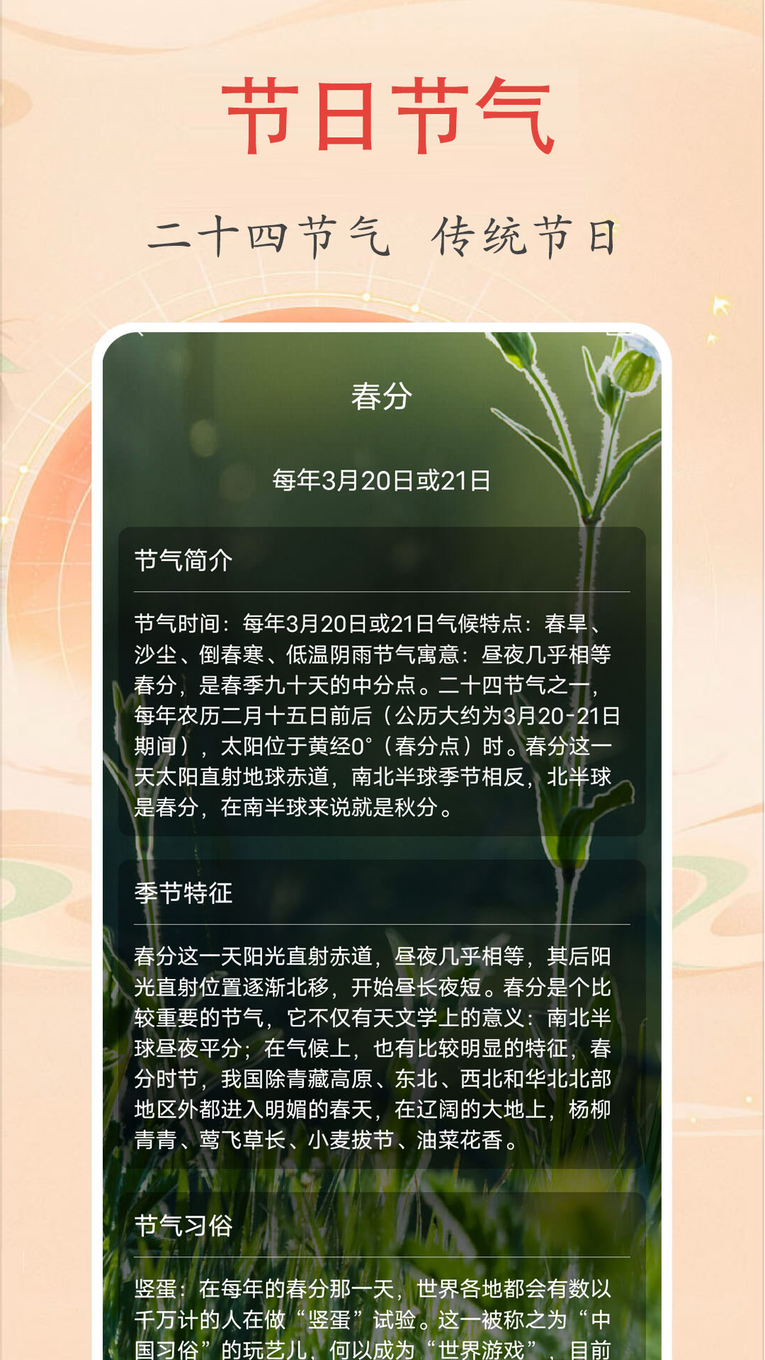 时光万年历app