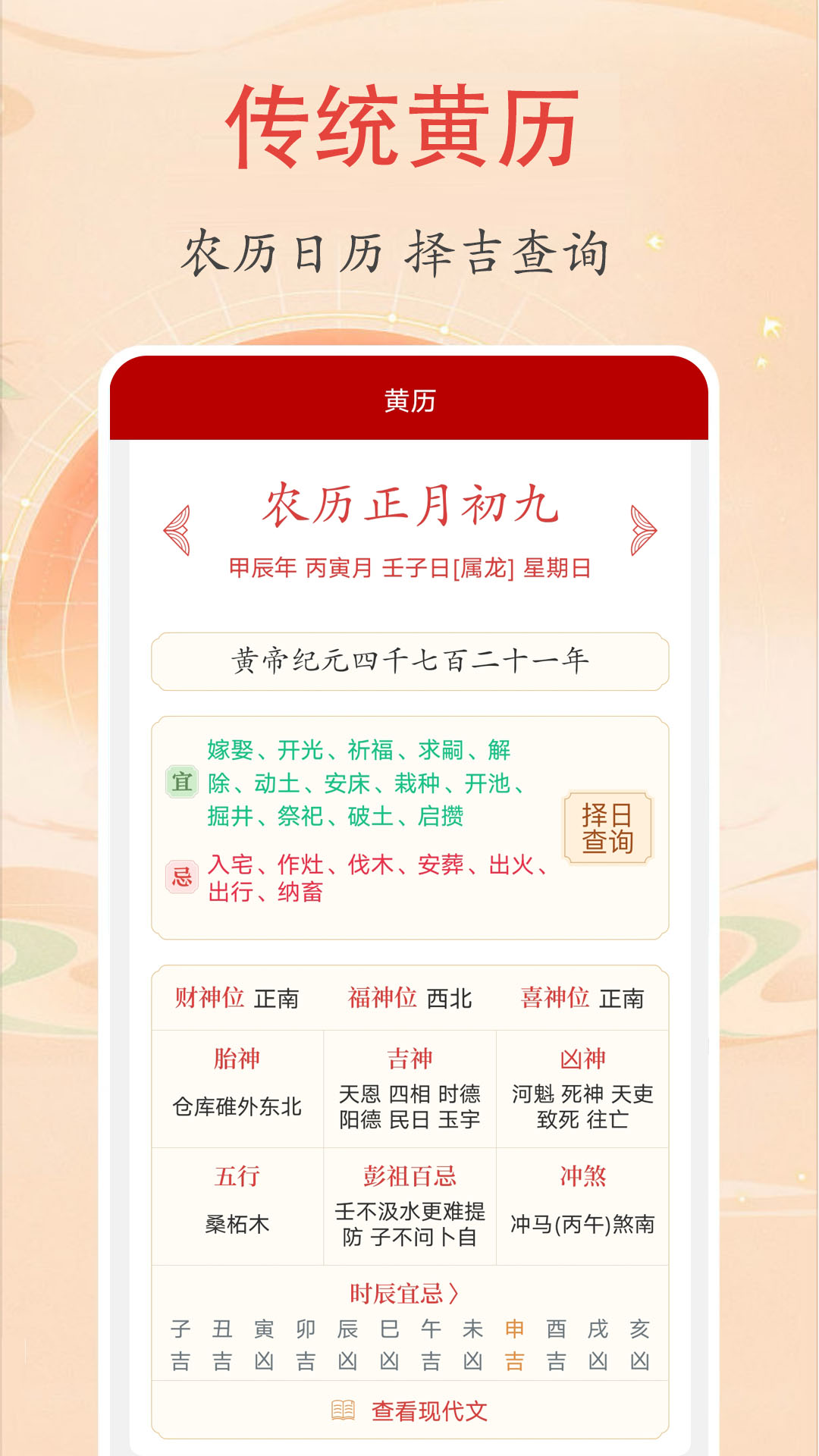 时光万年历app