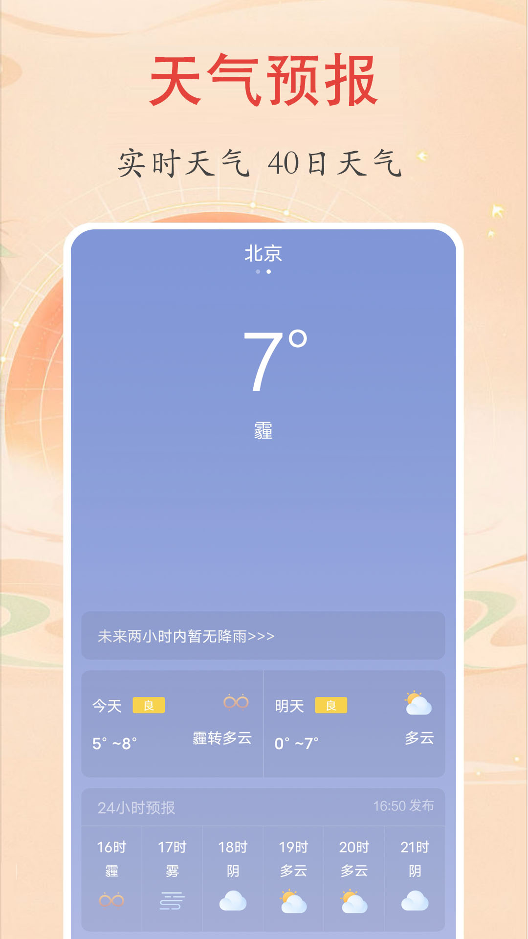 时光万年历app