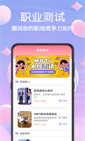 MBTI心理测试免费版