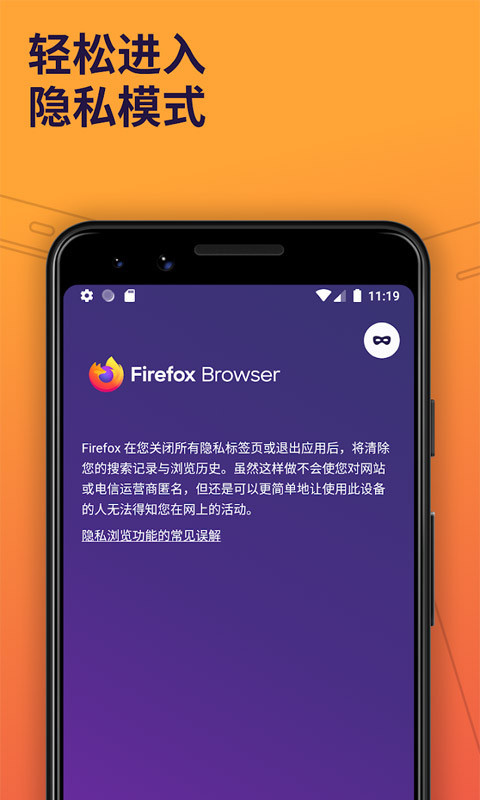 Firefox安卓版