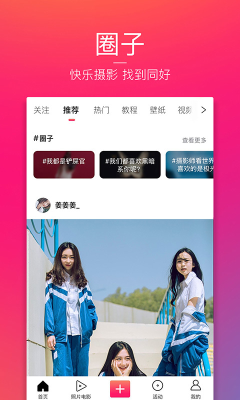 图虫app