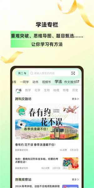 包学习app