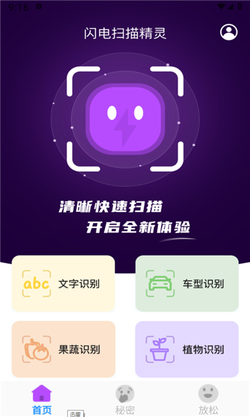 闪电扫描精灵app