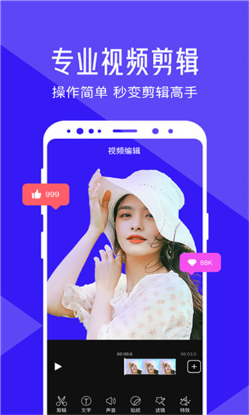 清爽视频编辑器app