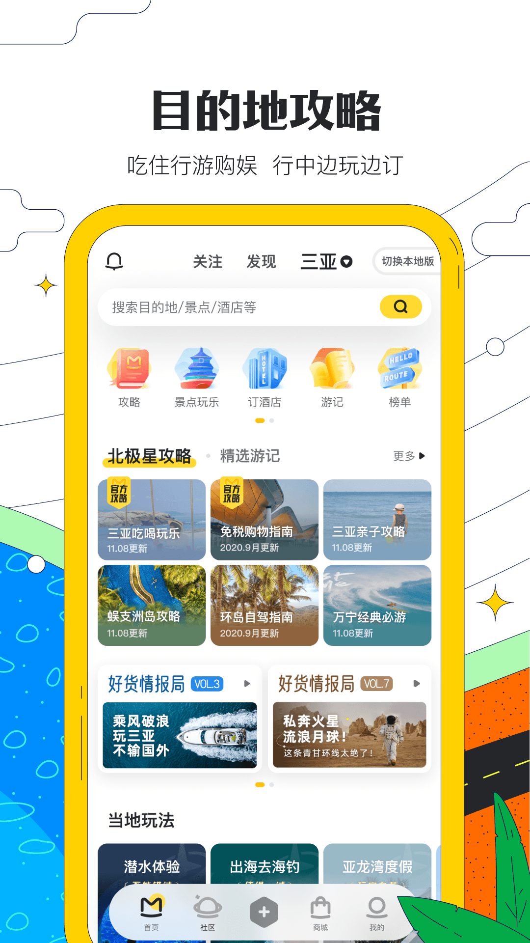 马蜂窝app