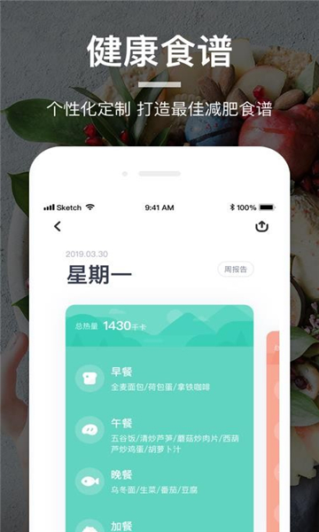 薄荷营养师app