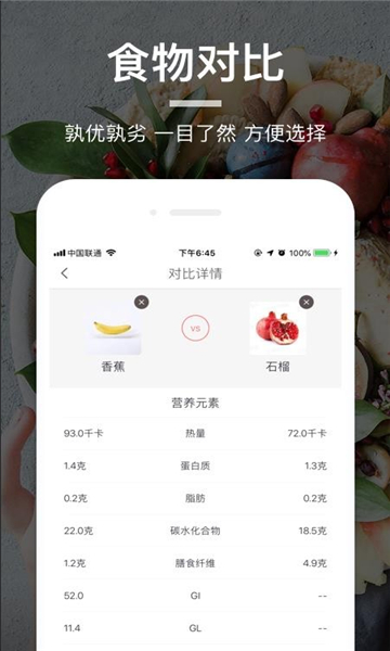 薄荷营养师app