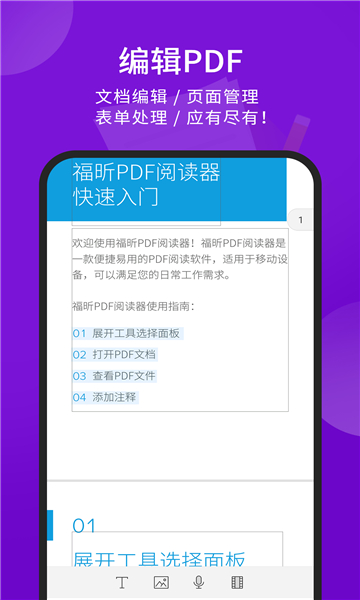 福昕PDF阅读器免费版