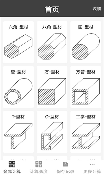 材料重量计算器