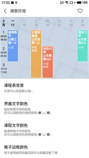 WakeUp课程表最新版