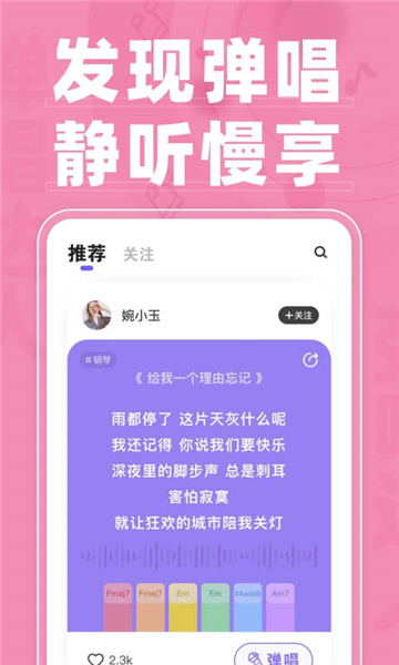 弹唱达人app