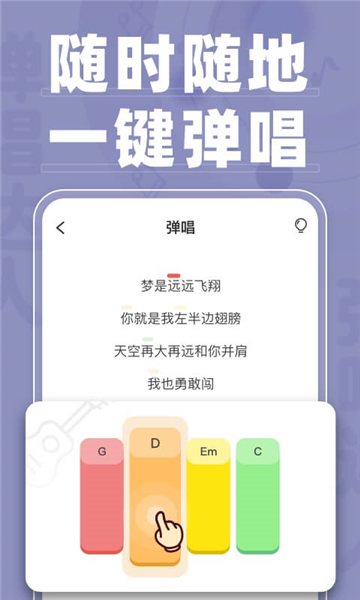 弹唱达人app