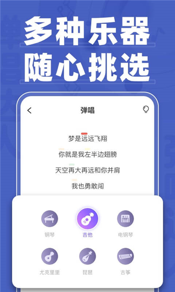 弹唱达人app