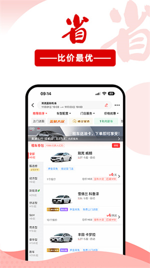 悟空租车app