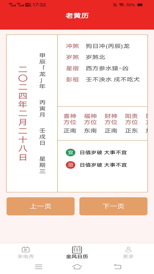 金风来电秀app