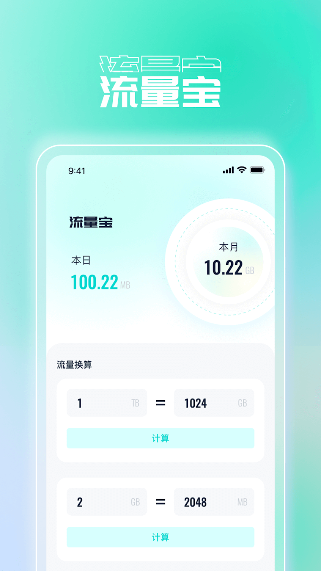 快享流量宝app