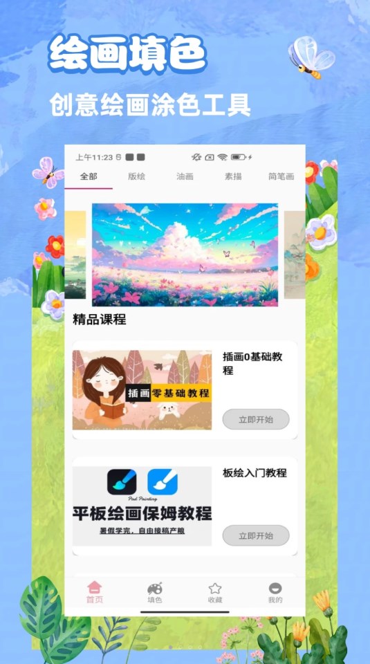 青涵妙笔生花app