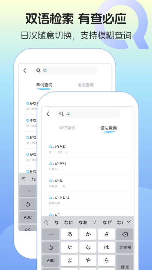 日语单词语法学习app