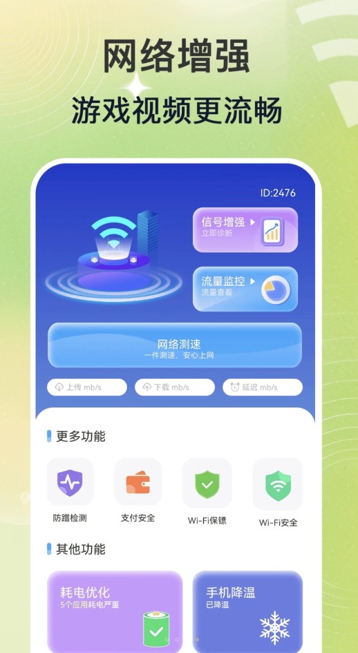 巨量WiFi钥匙速联大师