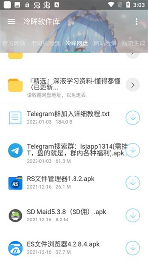 冷眸软件库app