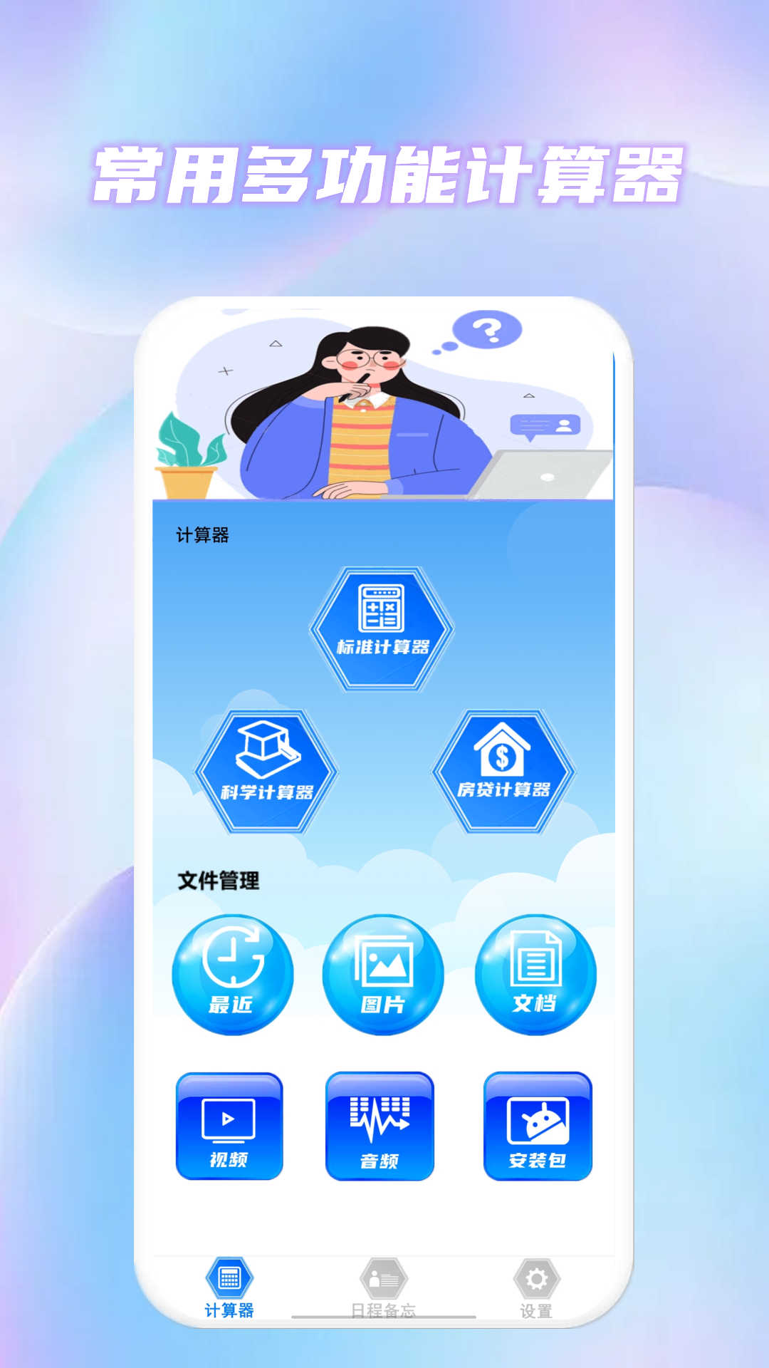 常用多功能计算器app