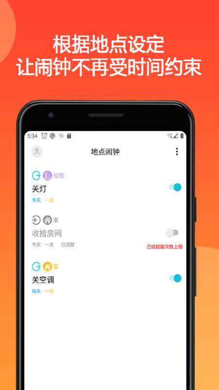 地点闹钟最新版