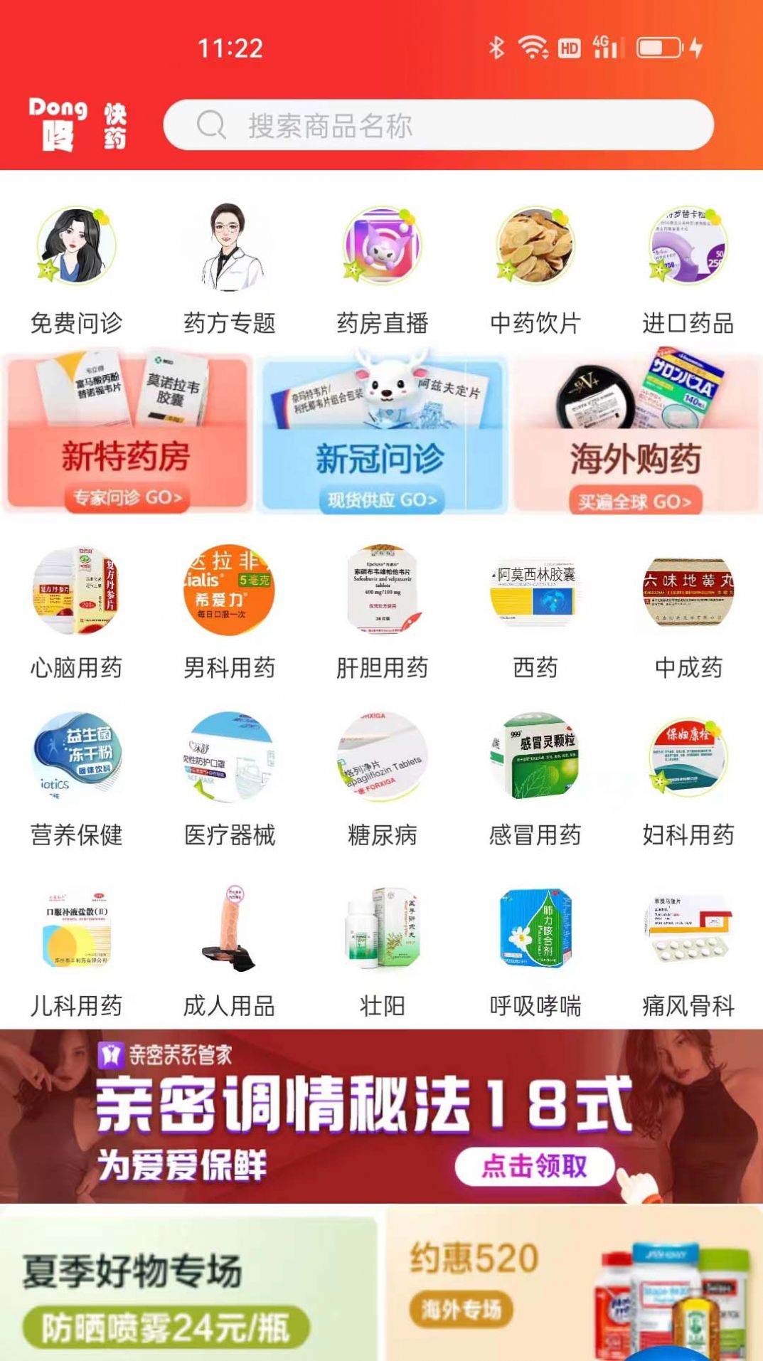 咚咚医药超市app